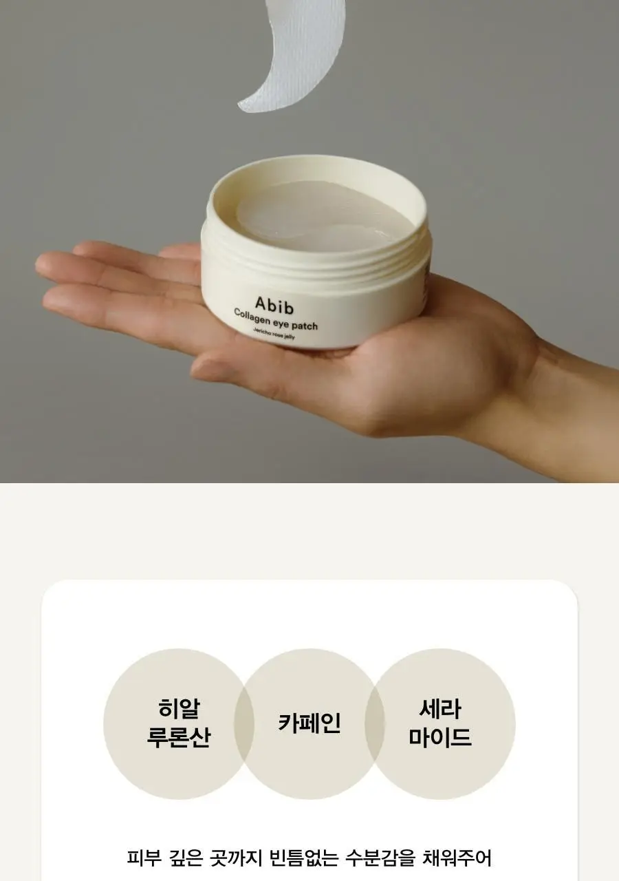 [착붙콜라겐] 아비브 콜라겐 아이패치 부활초 젤리 60매 (+60매 더블 기획) 상세페이지 18
